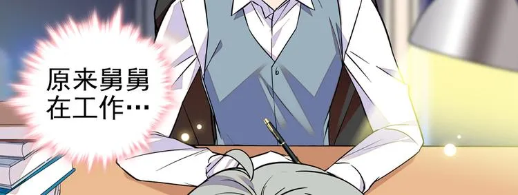 第49话 舅舅你怎么了？ 第27页