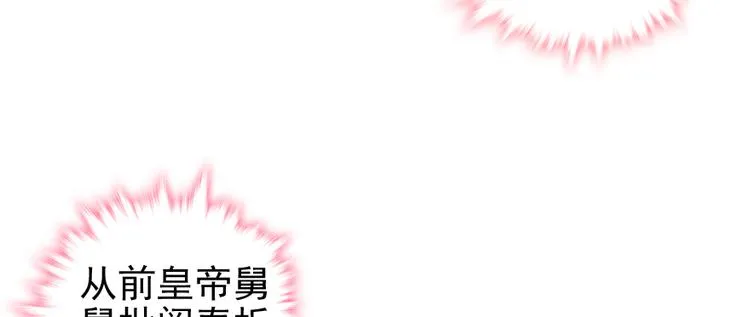 第49话 舅舅你怎么了？ 第30页