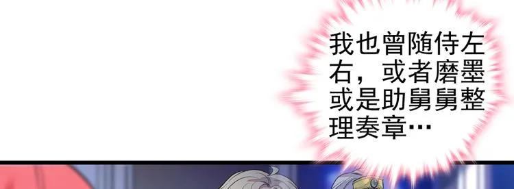 第49话 舅舅你怎么了？ 第32页