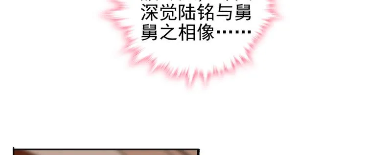 第49话 舅舅你怎么了？ 第37页