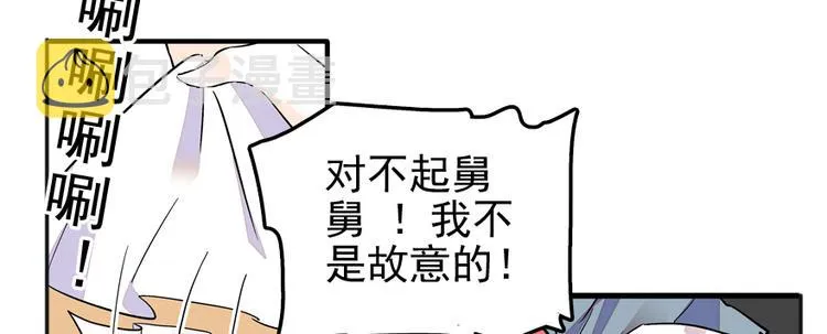 第49话 舅舅你怎么了？ 第57页