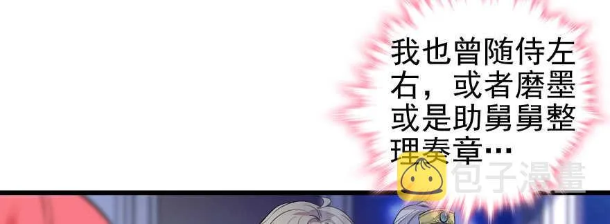 第50话 亲了一下 第31页