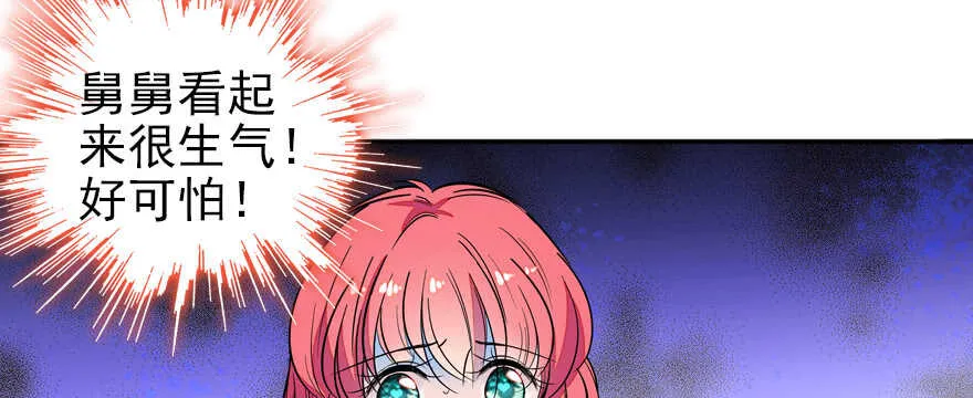 第52话 你要叫我老公 第2页