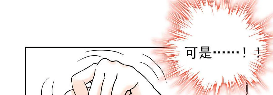 第52话 你要叫我老公 第4页