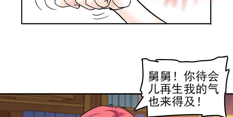 第52话 你要叫我老公 第5页