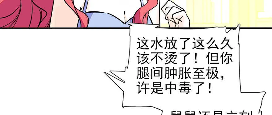 第52话 你要叫我老公 第7页
