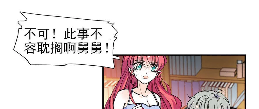 第52话 你要叫我老公 第11页