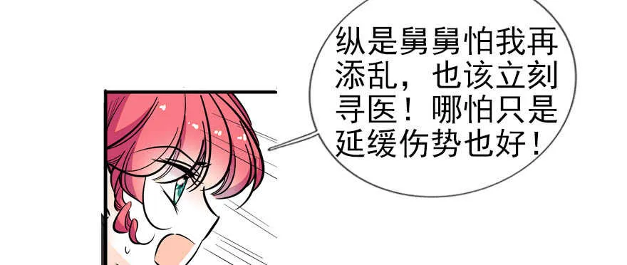 第52话 你要叫我老公 第13页