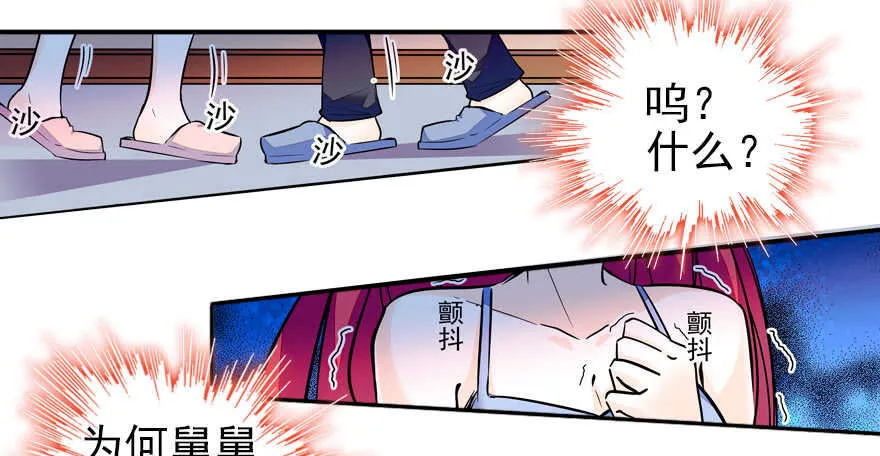 第52话 你要叫我老公 第20页
