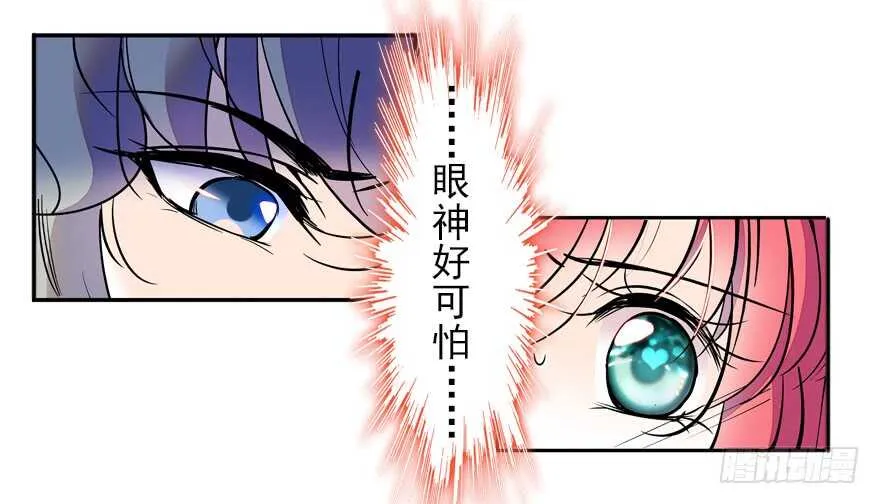 第52话 你要叫我老公 第27页