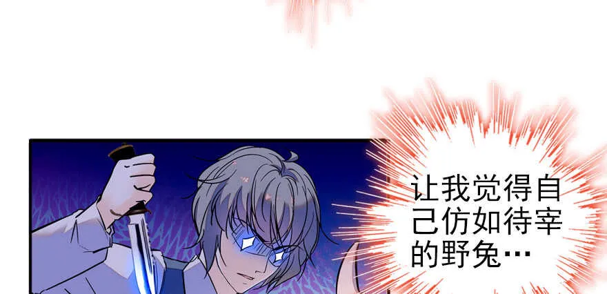 第52话 你要叫我老公 第28页