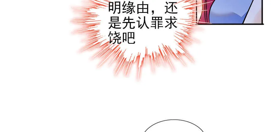 第52话 你要叫我老公 第30页
