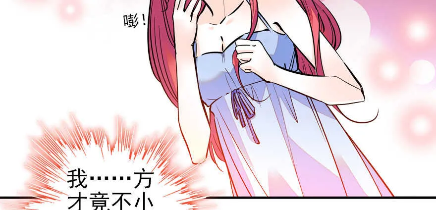 第52话 你要叫我老公 第53页