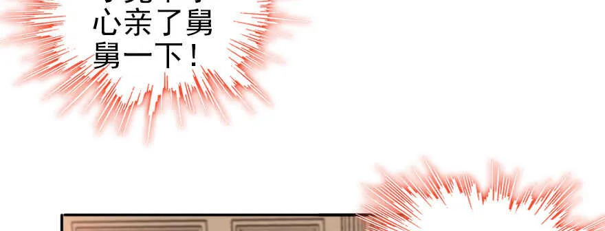 第52话 你要叫我老公 第54页