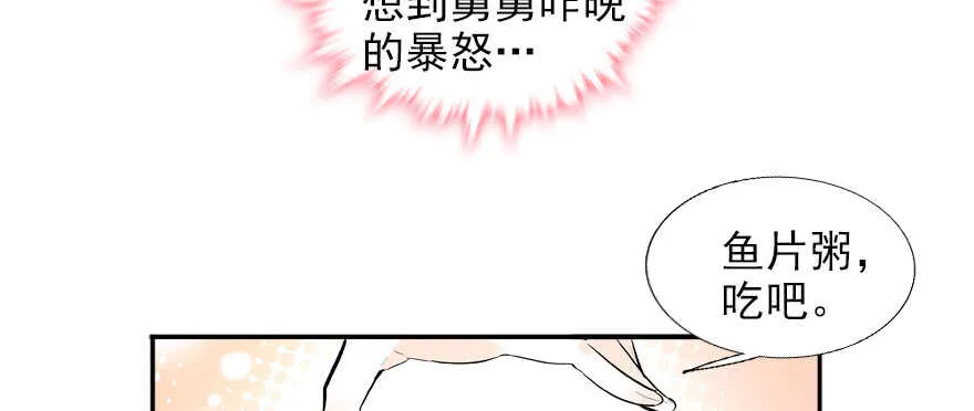 第53话 手把手，塞狗粮 第13页