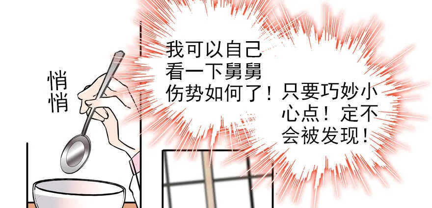 第53话 手把手，塞狗粮 第23页