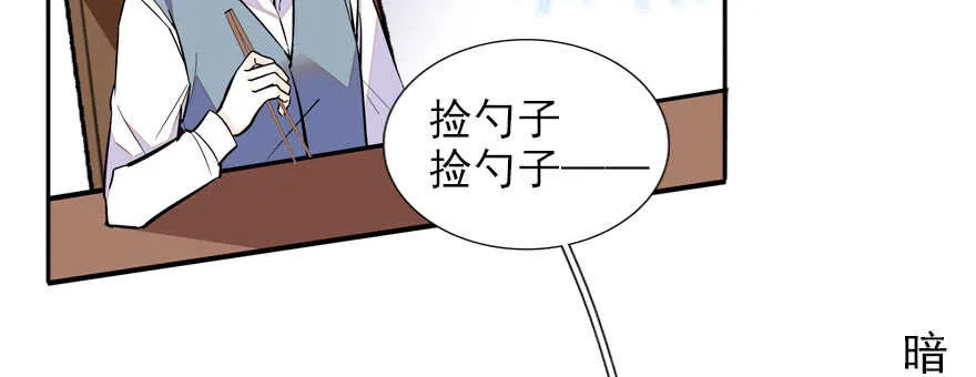 第53话 手把手，塞狗粮 第31页