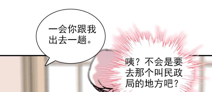 第53话 手把手，塞狗粮 第47页