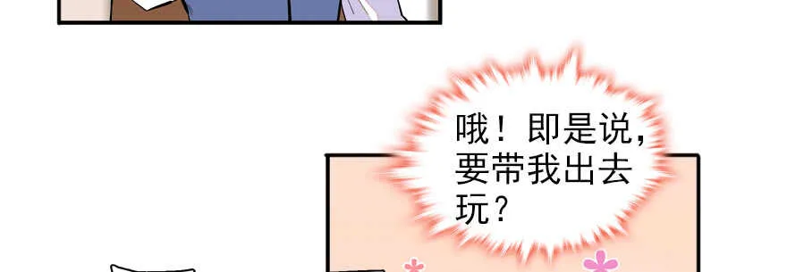 第53话 手把手，塞狗粮 第52页