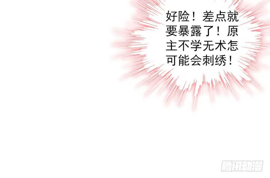 第53话 手把手，塞狗粮 第78页
