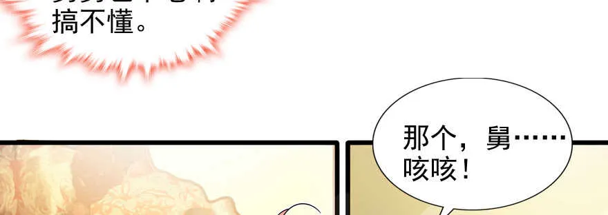 第54话 破茧成蝶 第18页