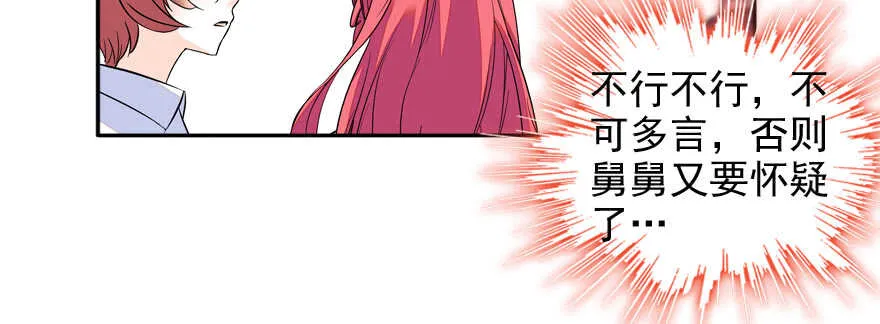 第54话 破茧成蝶 第29页