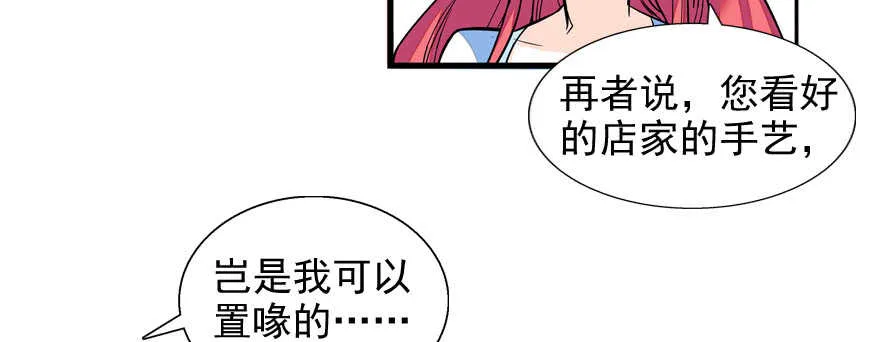 第54话 破茧成蝶 第37页
