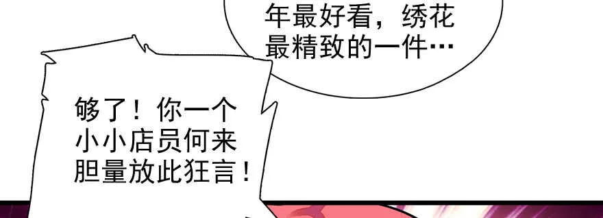 第54话 破茧成蝶 第44页