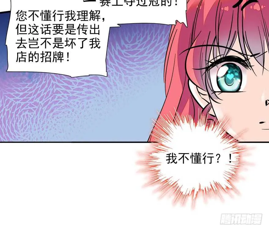 第54话 破茧成蝶 第51页