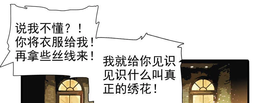 第54话 破茧成蝶 第52页