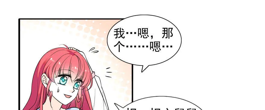 第55话 尽点夫妻义务 第8页