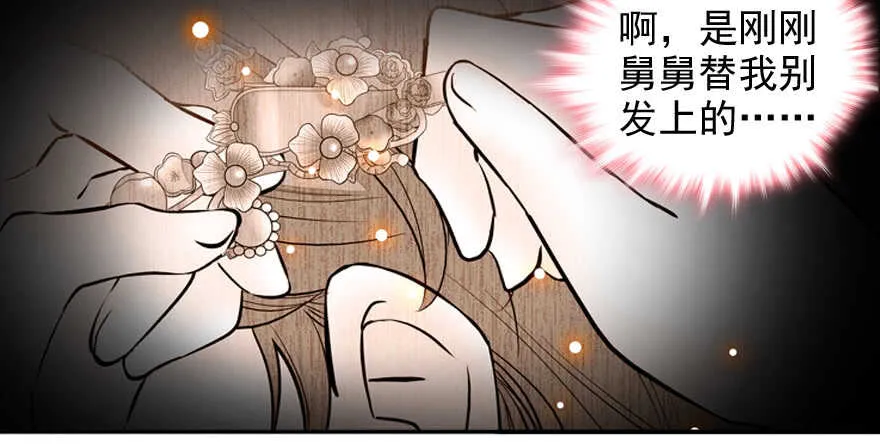 第55话 尽点夫妻义务 第11页