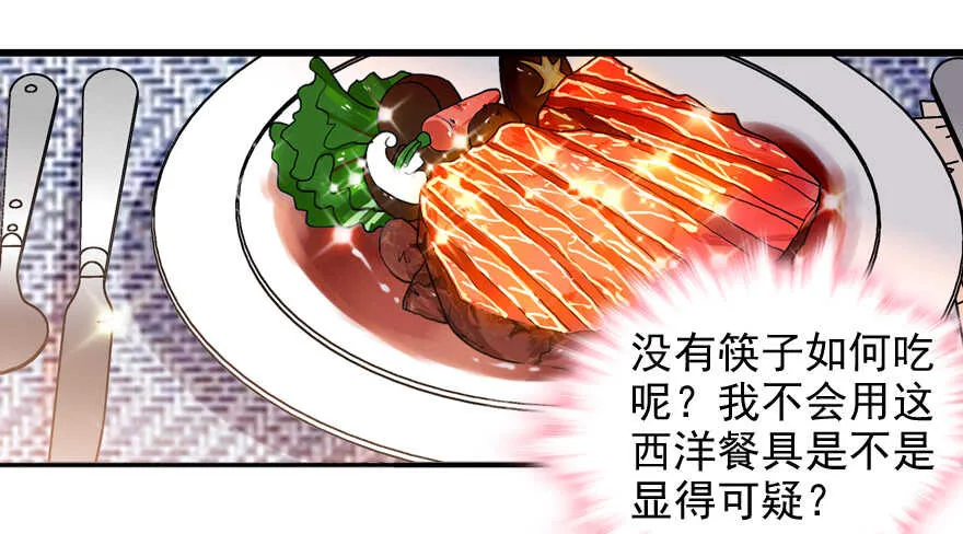 第55话 尽点夫妻义务 第33页