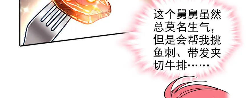 第55话 尽点夫妻义务 第51页