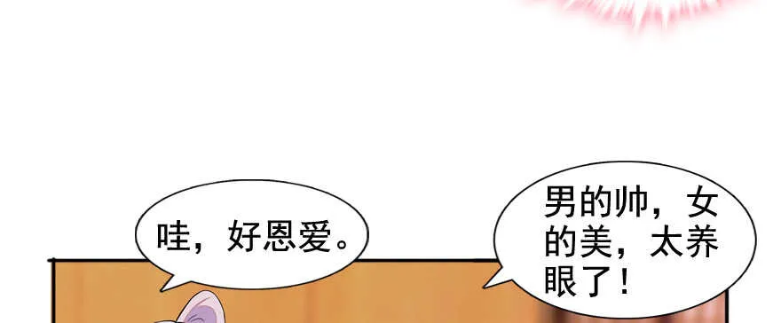 第55话 尽点夫妻义务 第67页