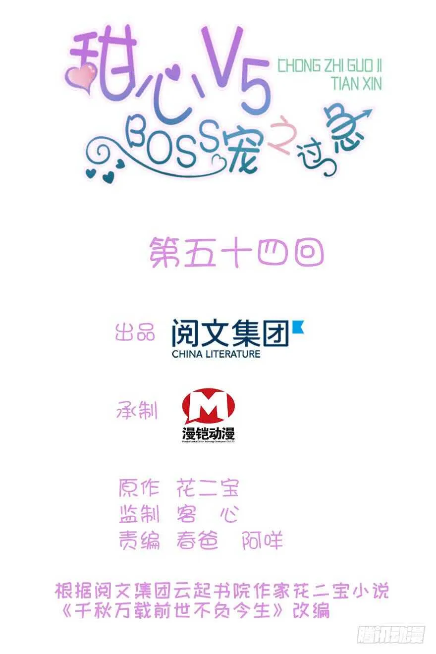 第56话 开溜！躲开舅舅 第1页