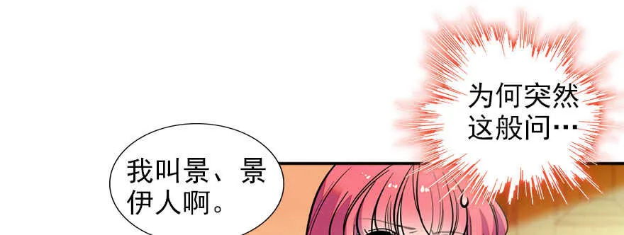 第56话 开溜！躲开舅舅 第31页