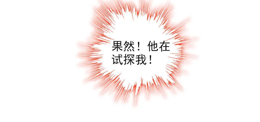 第56话 开溜！躲开舅舅 第40页