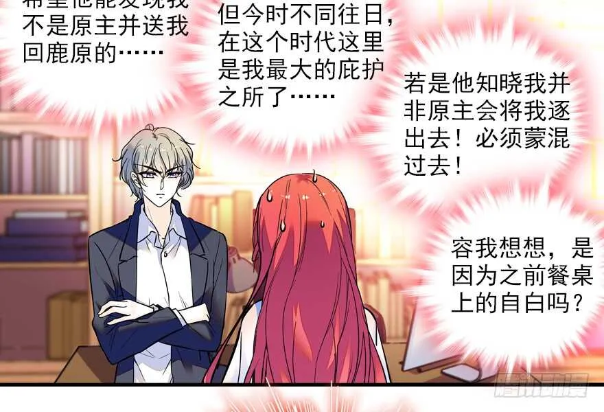 第56话 开溜！躲开舅舅 第42页
