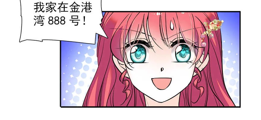 第56话 开溜！躲开舅舅 第46页