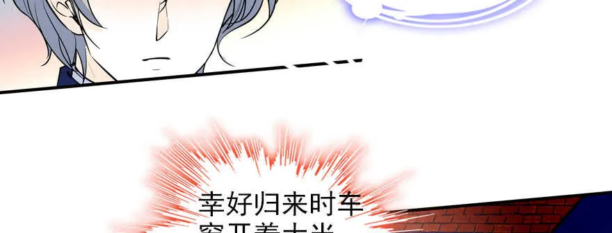 第56话 开溜！躲开舅舅 第48页