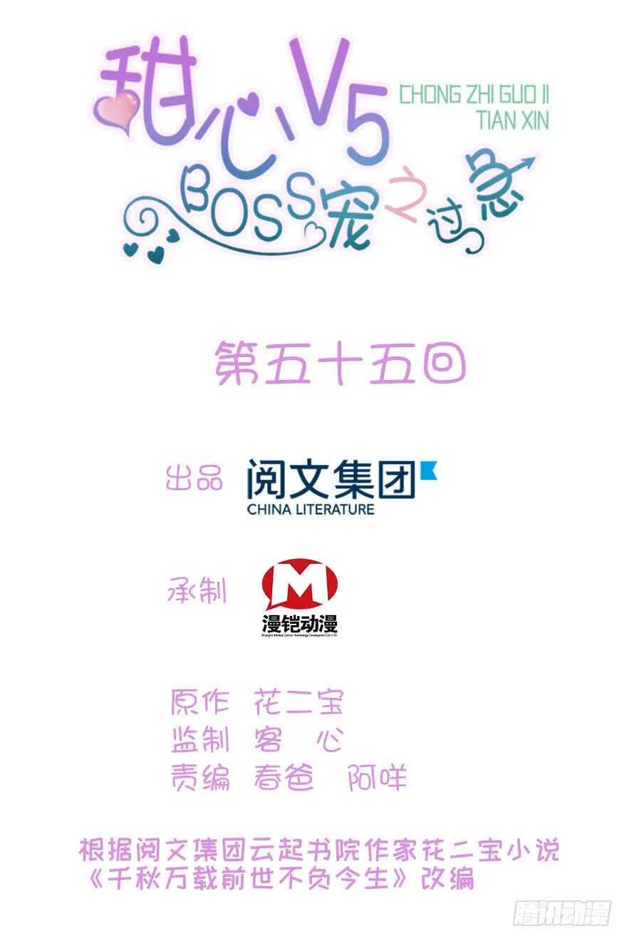 第57话 婆媳战争一触即发 第1页