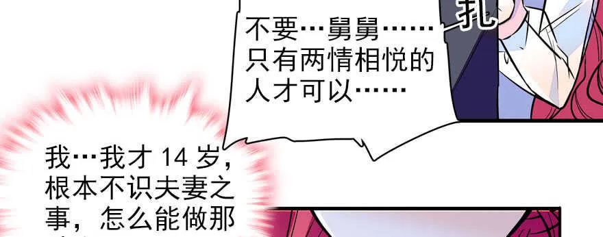 第57话 婆媳战争一触即发 第26页