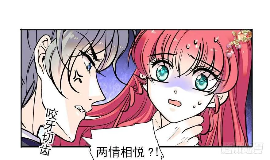 第57话 婆媳战争一触即发 第28页