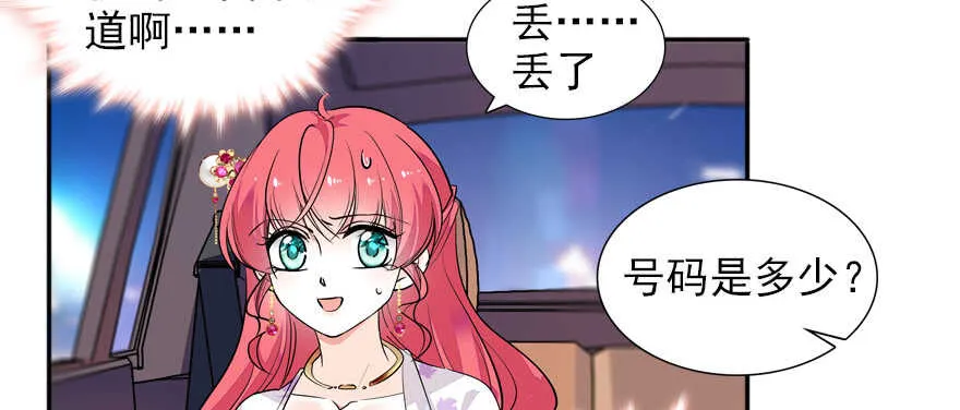 第59话 比比智商？ 第14页