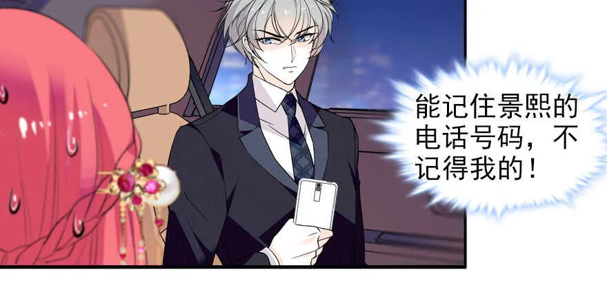 第59话 比比智商？ 第24页