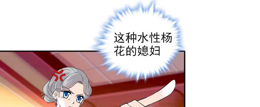 第59话 比比智商？ 第50页