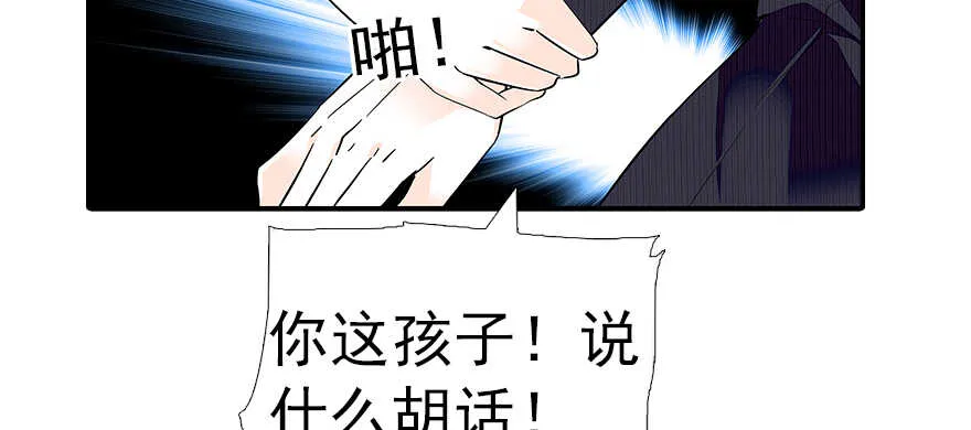 第60话 有老公的地方随便玩 第25页