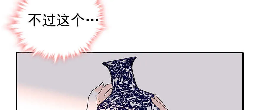 第60话 有老公的地方随便玩 第47页