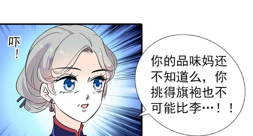 第60话 有老公的地方随便玩 第51页